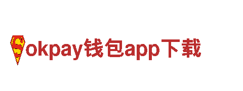 okpay钱包app下载-专业机械企业，提供高质量解决方案
